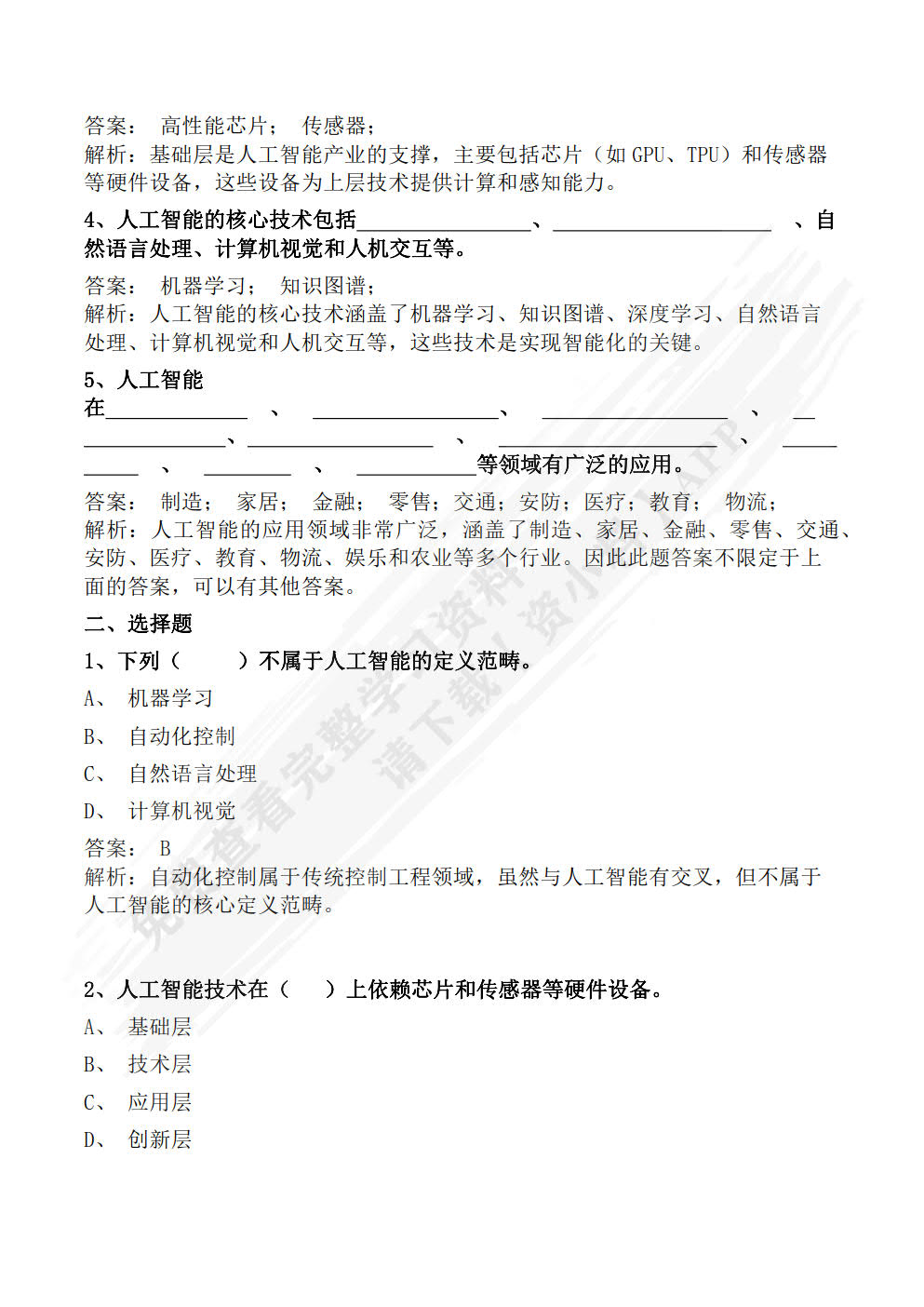 人工智能基础（Python实现）