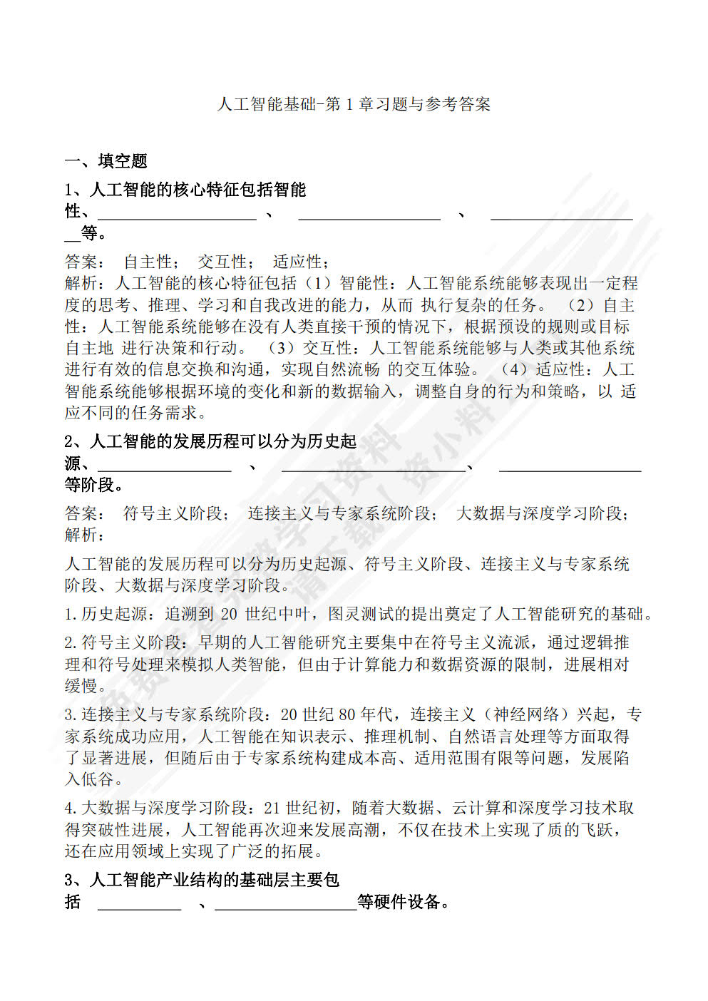 人工智能基础（Python实现）