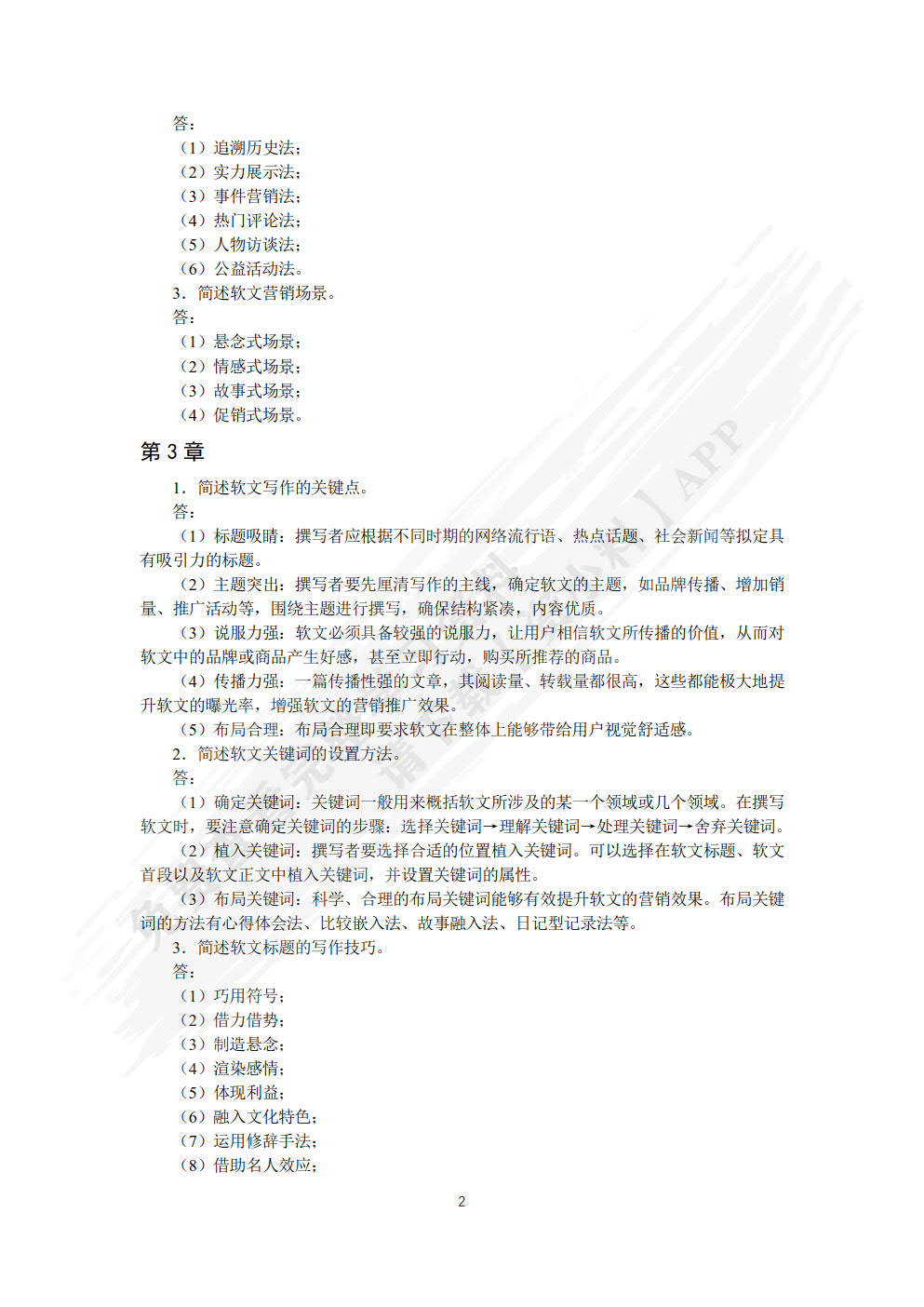 软文营销（AIGC版）