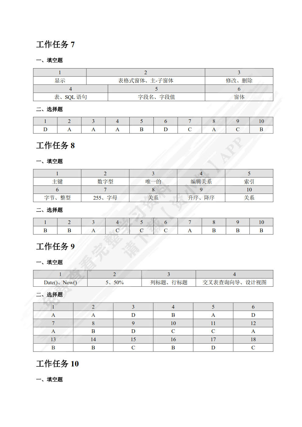 Access数据库基础与应用项目式教程（Access 2019）（微课版）