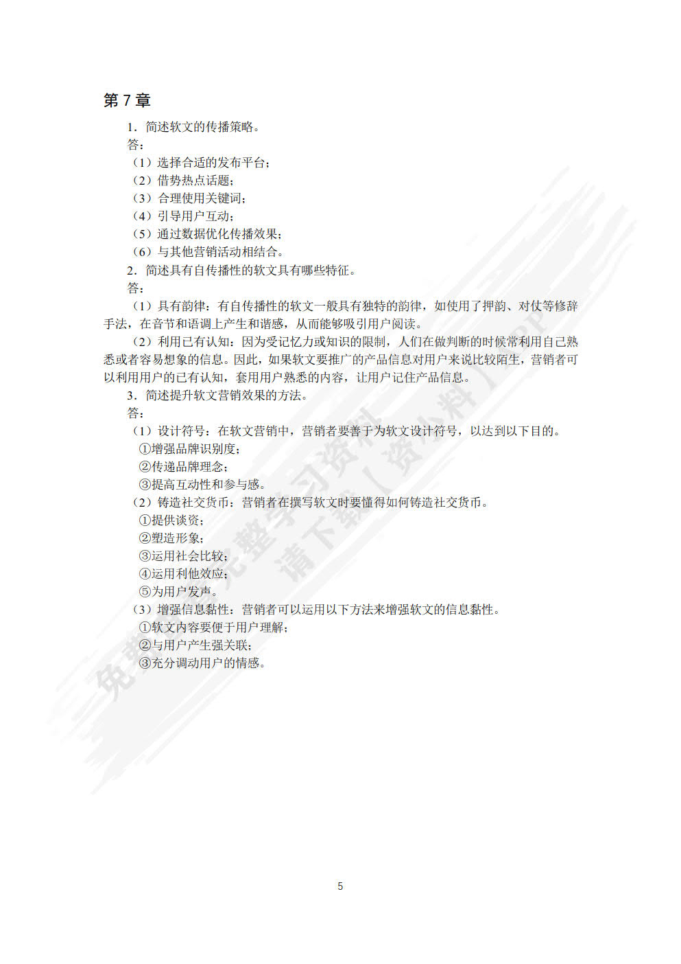 软文营销（AIGC版）