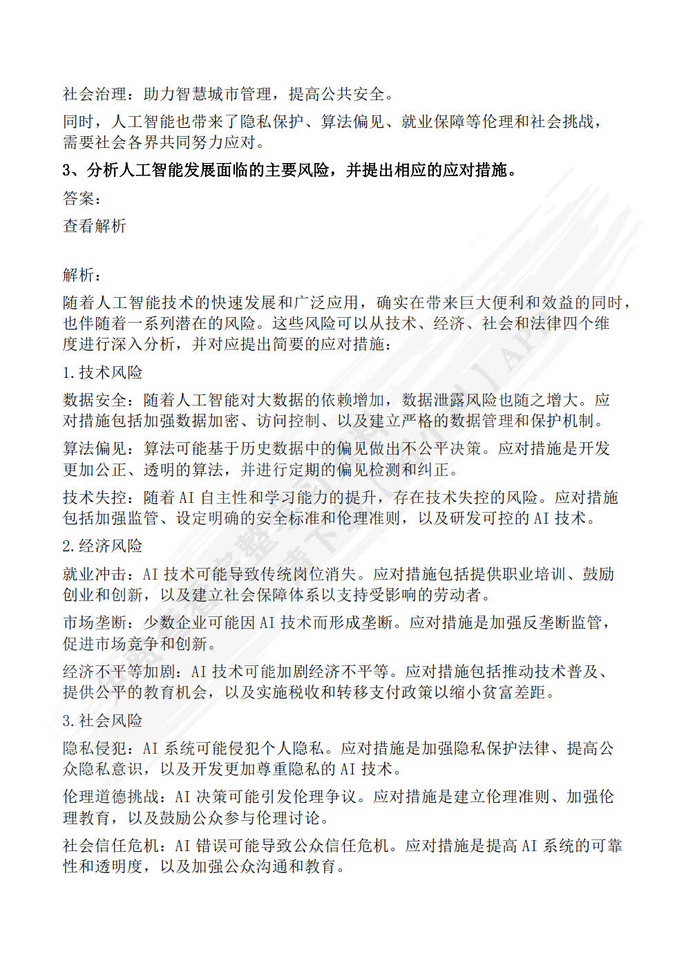 人工智能基础（Python实现）