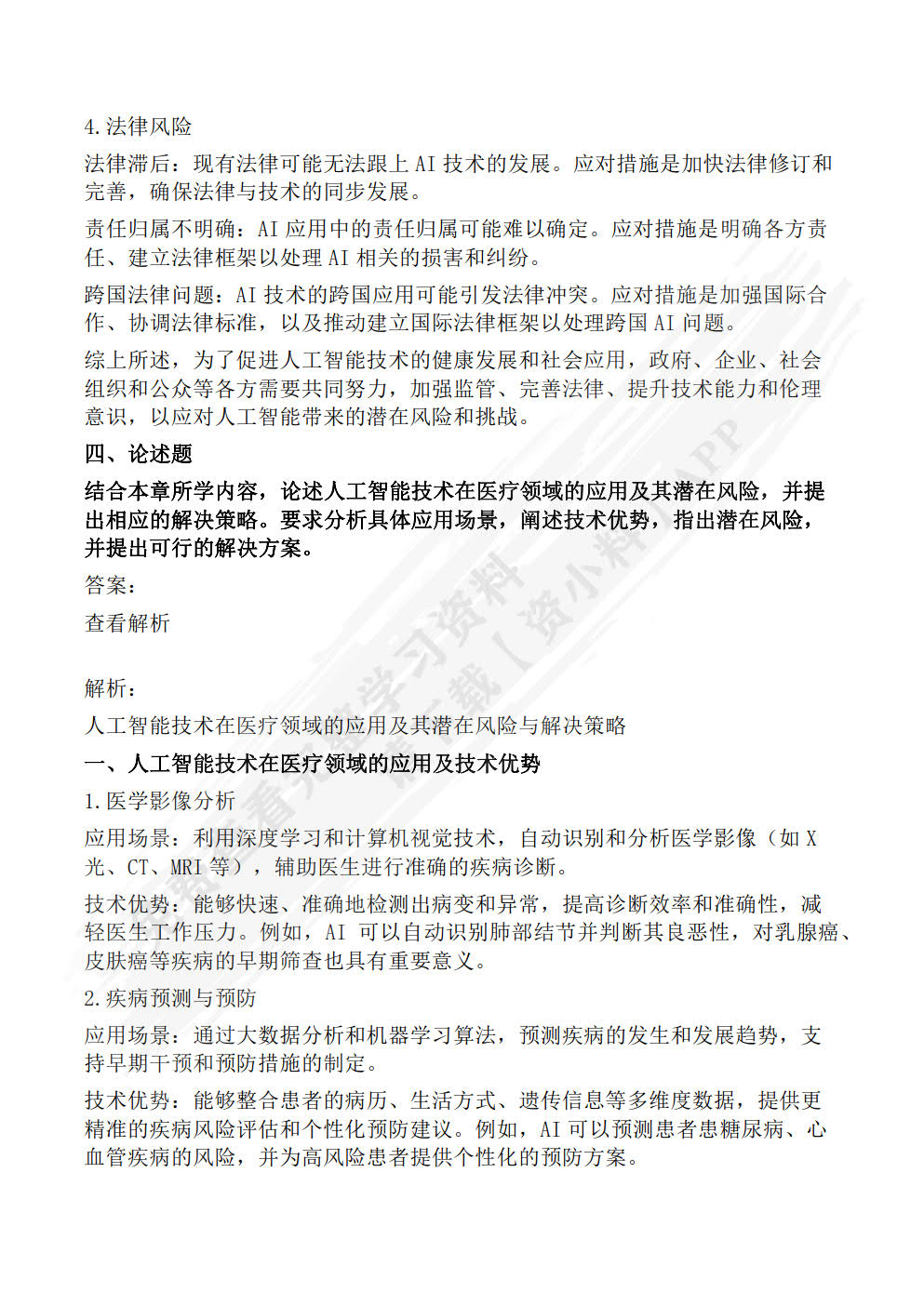 人工智能基础（Python实现）