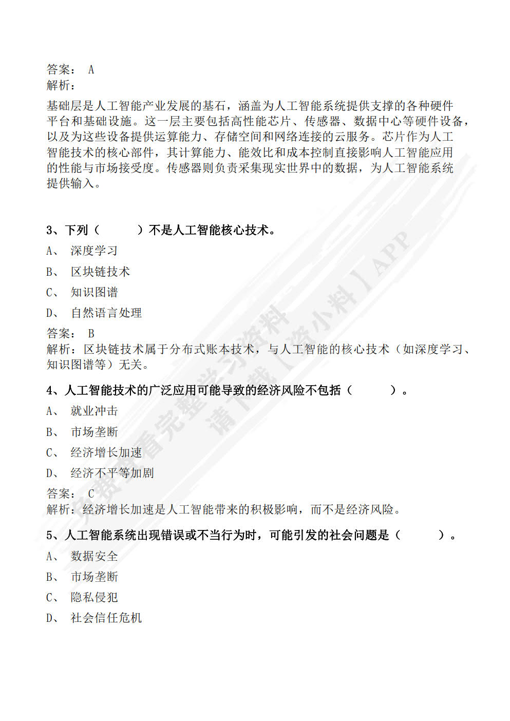人工智能基础（Python实现）