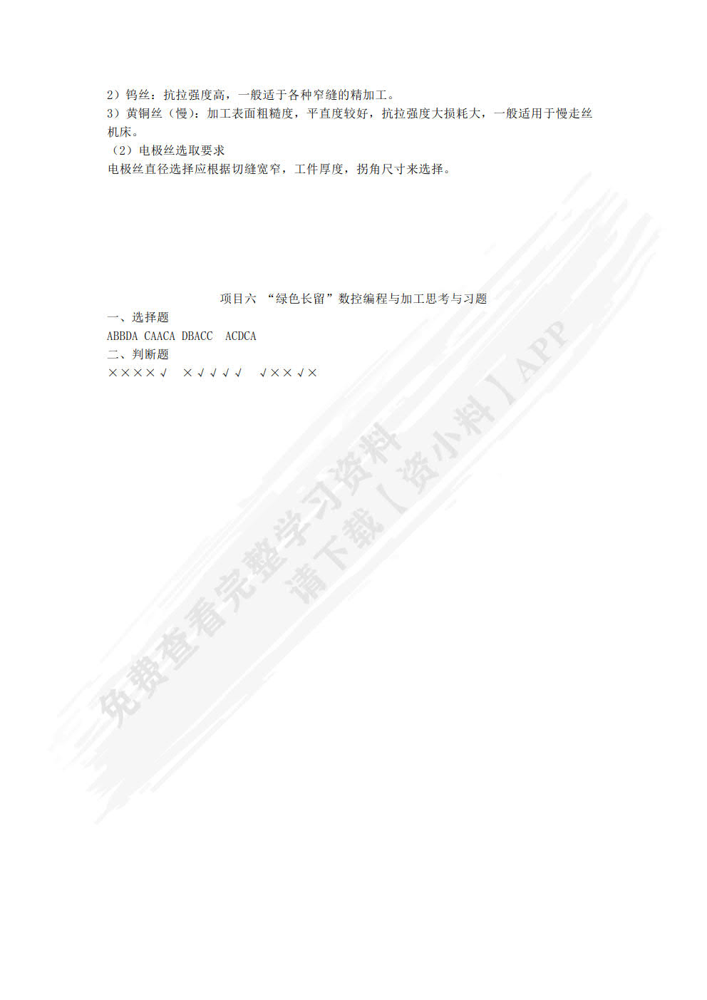 数控编程与加工项目式教程