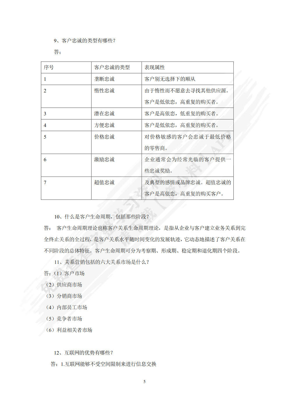 汽车服务企业客户关系管理