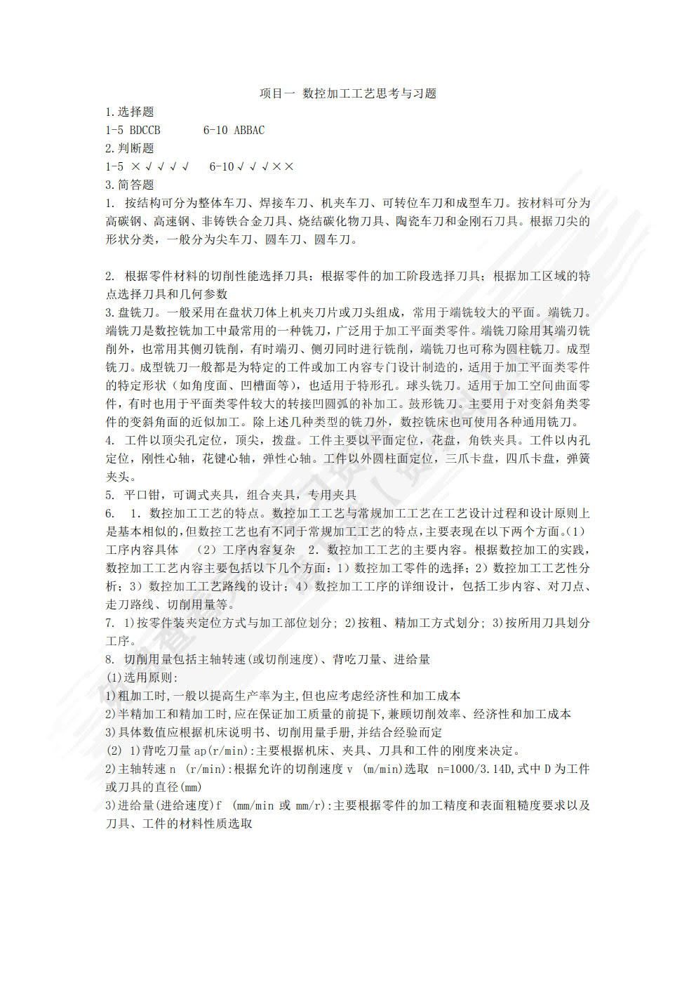 数控编程与加工项目式教程