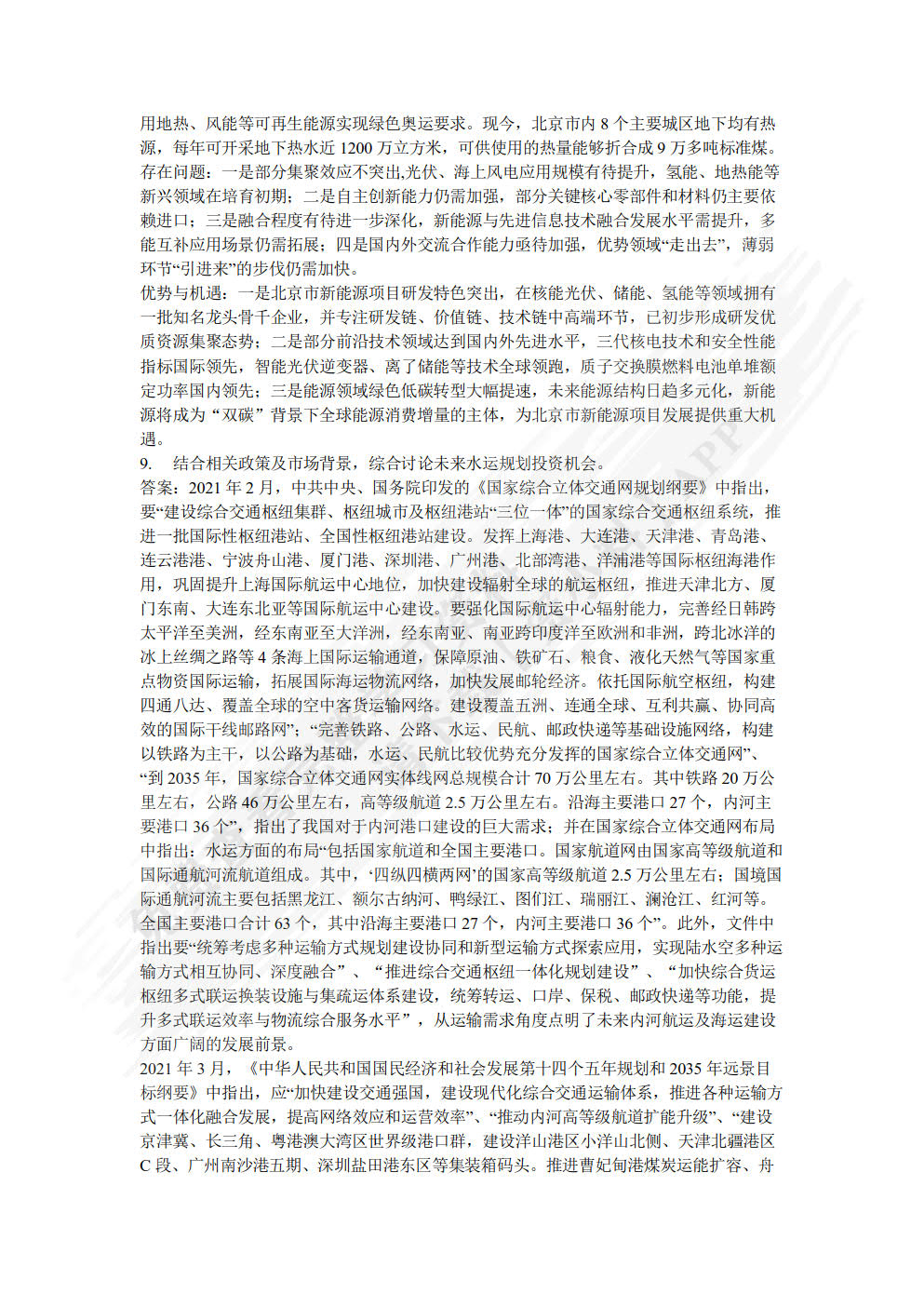 工程项目投资与融资 第2版