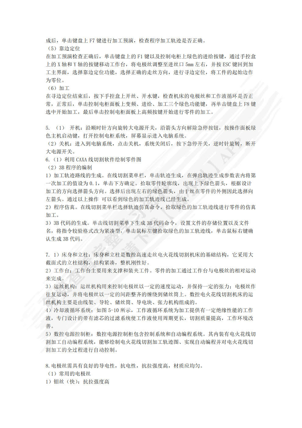 数控编程与加工项目式教程