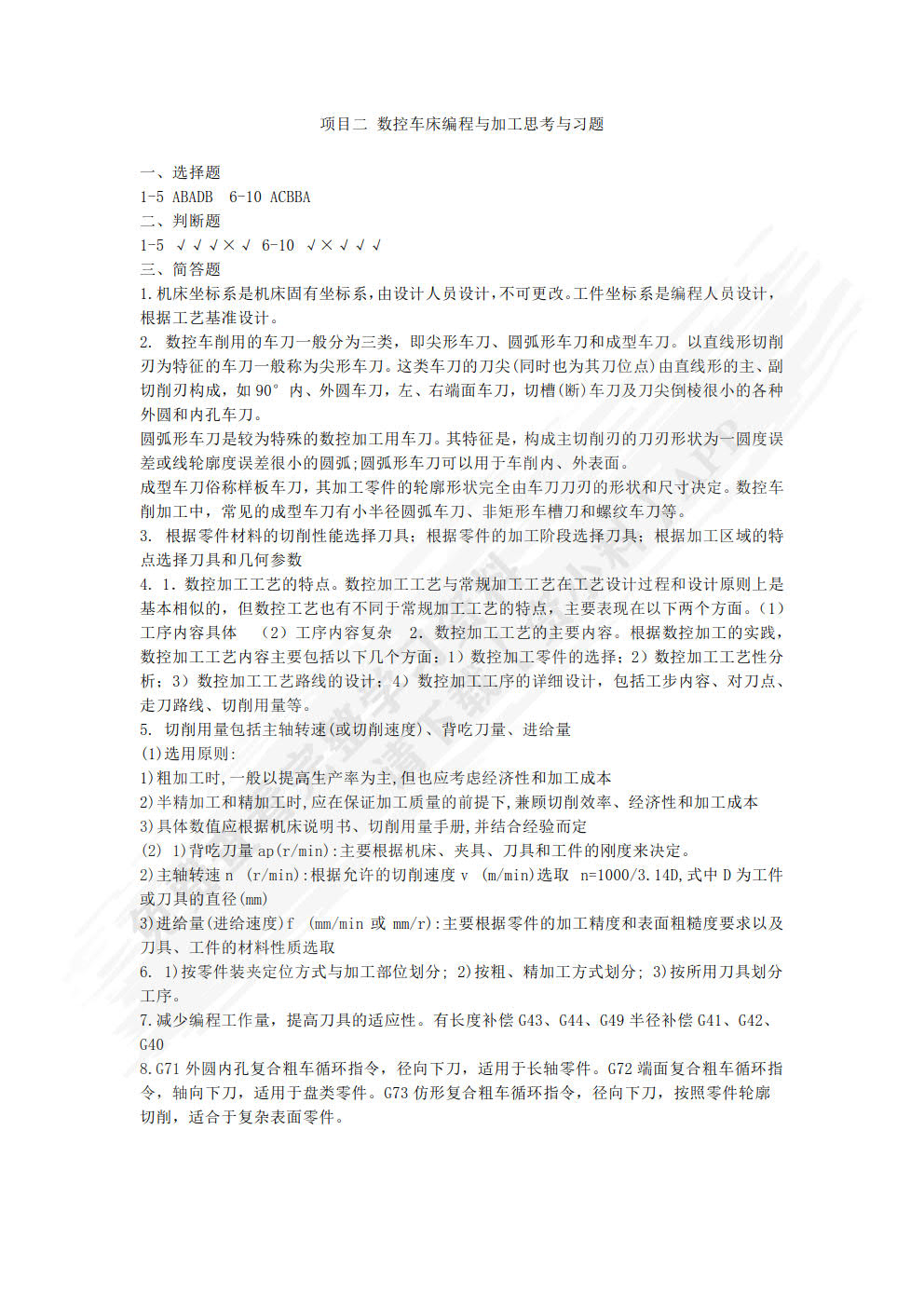 数控编程与加工项目式教程