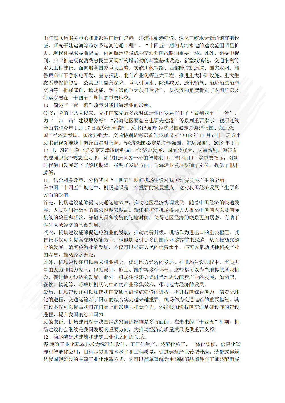 工程项目投资与融资 第2版