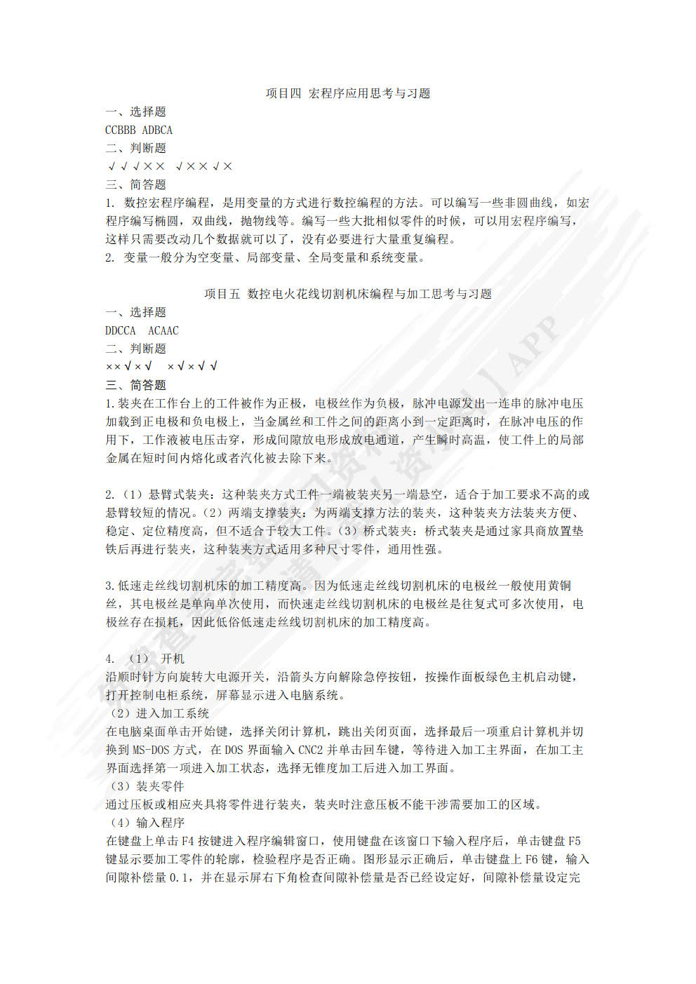 数控编程与加工项目式教程