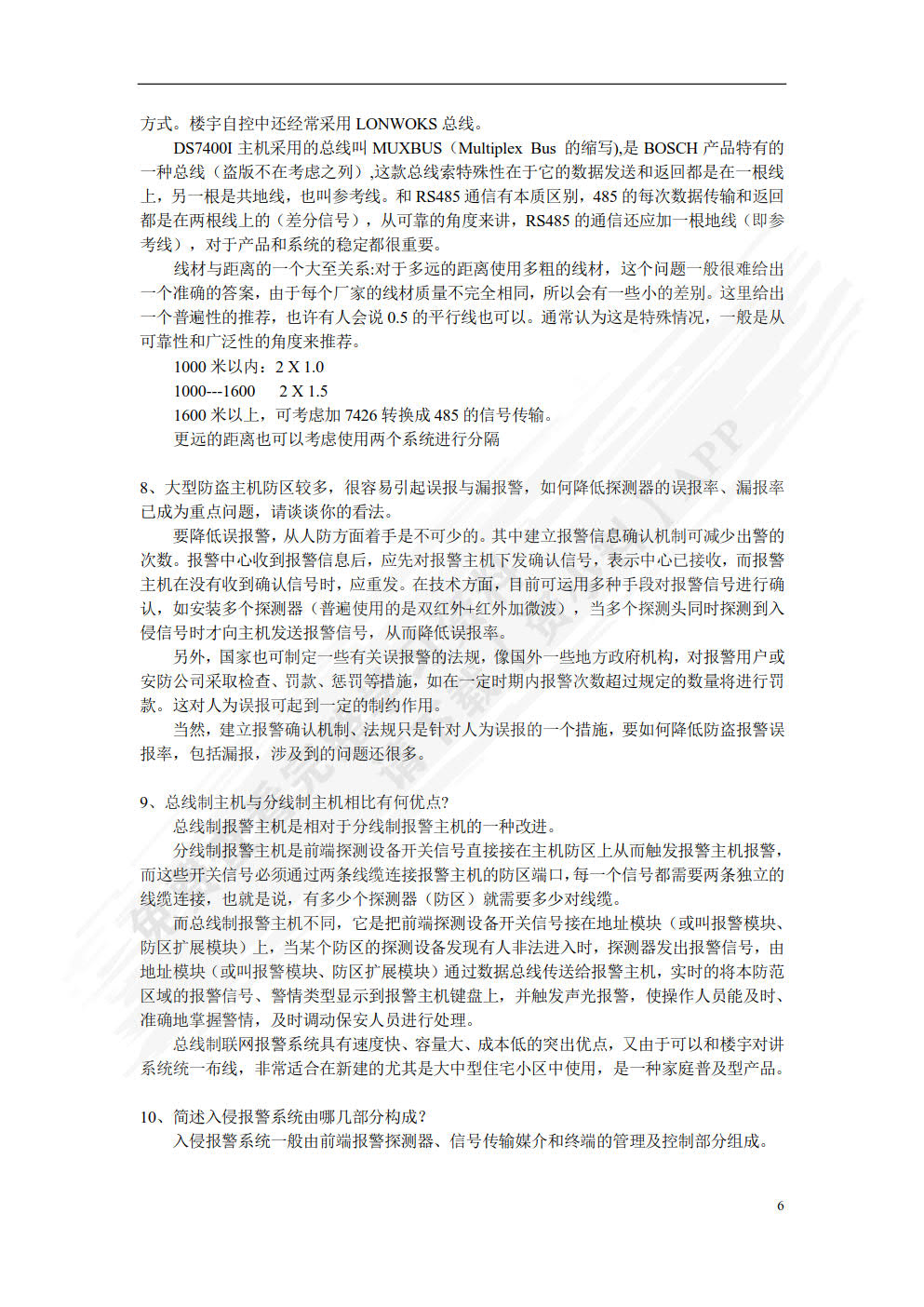 智能小区安全防范系统