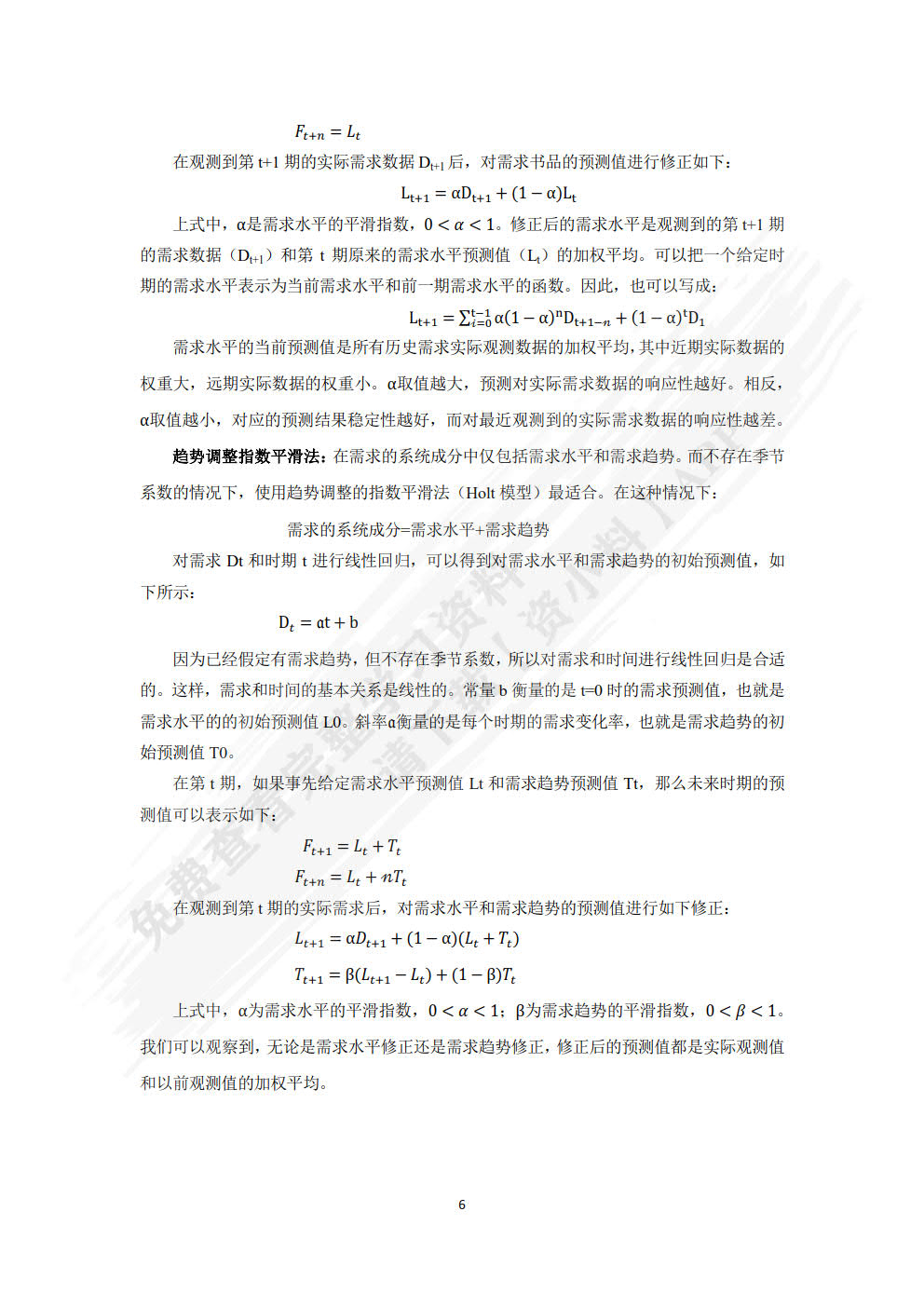 供应链管理：理论、方法与实训