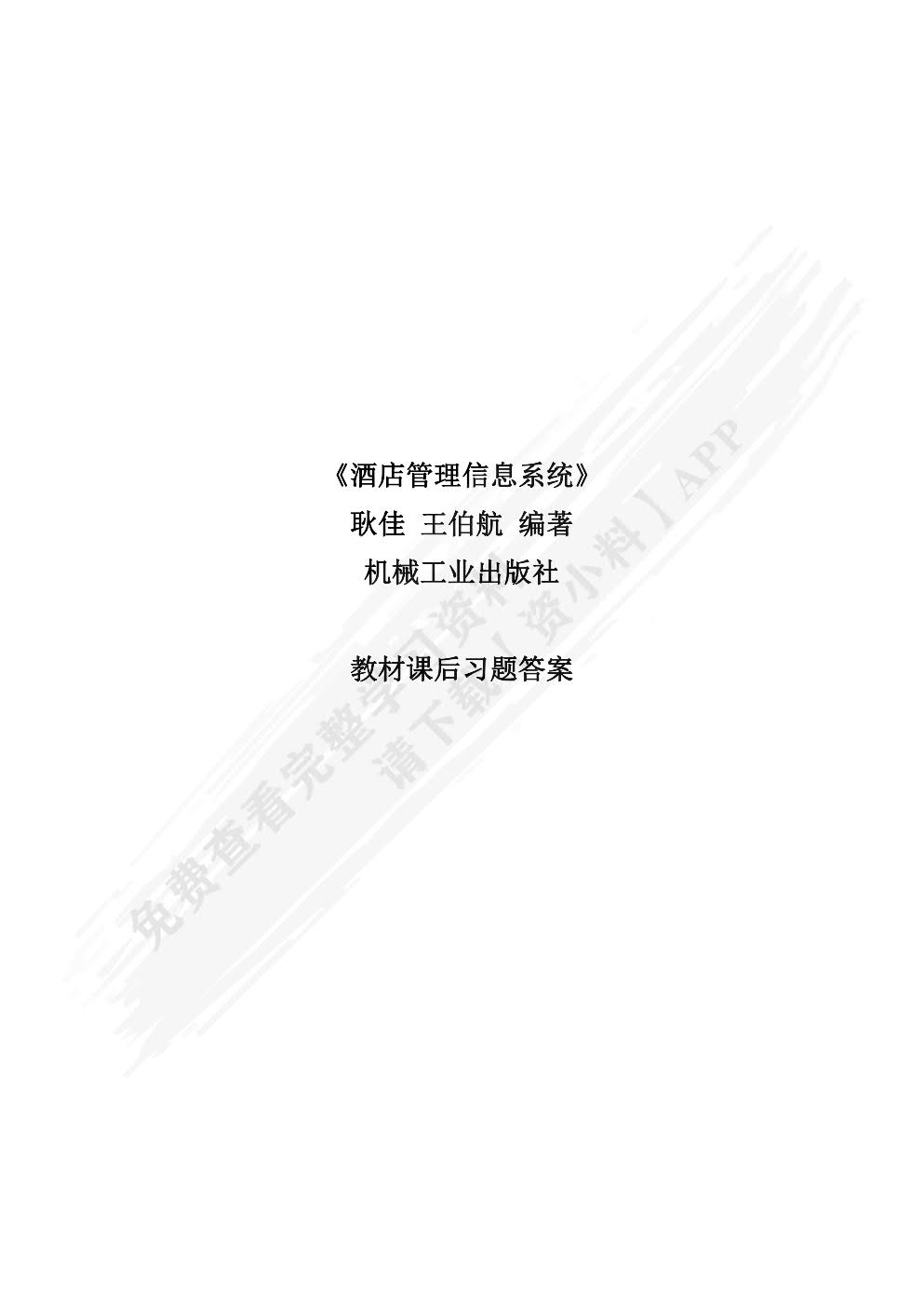 酒店管理信息系统