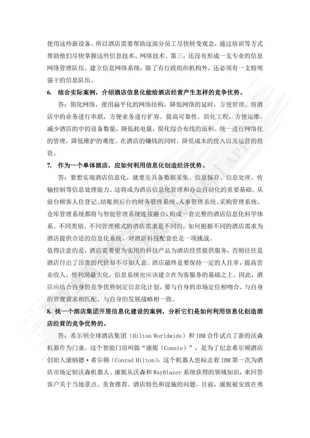 酒店管理信息系统