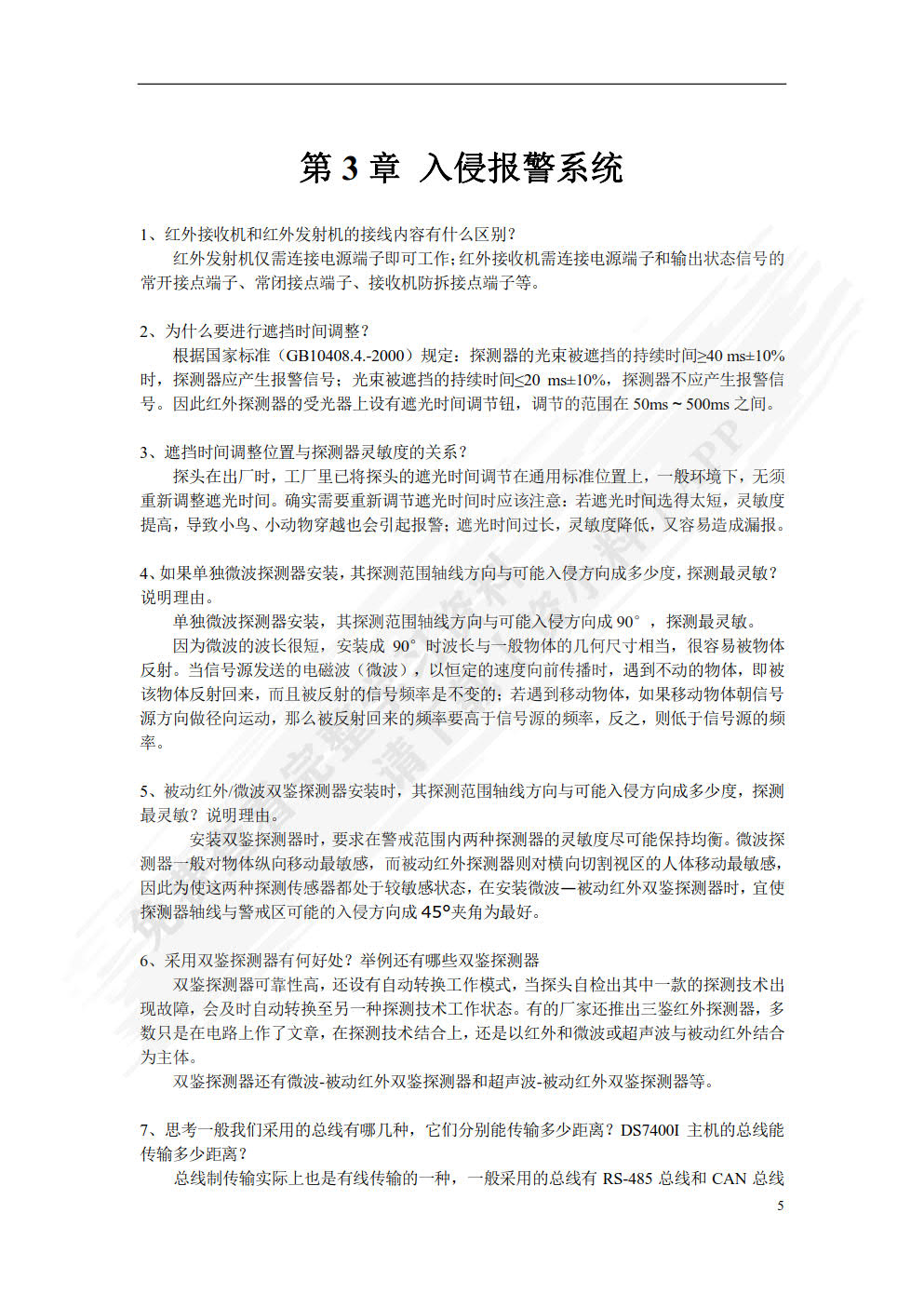 智能小区安全防范系统