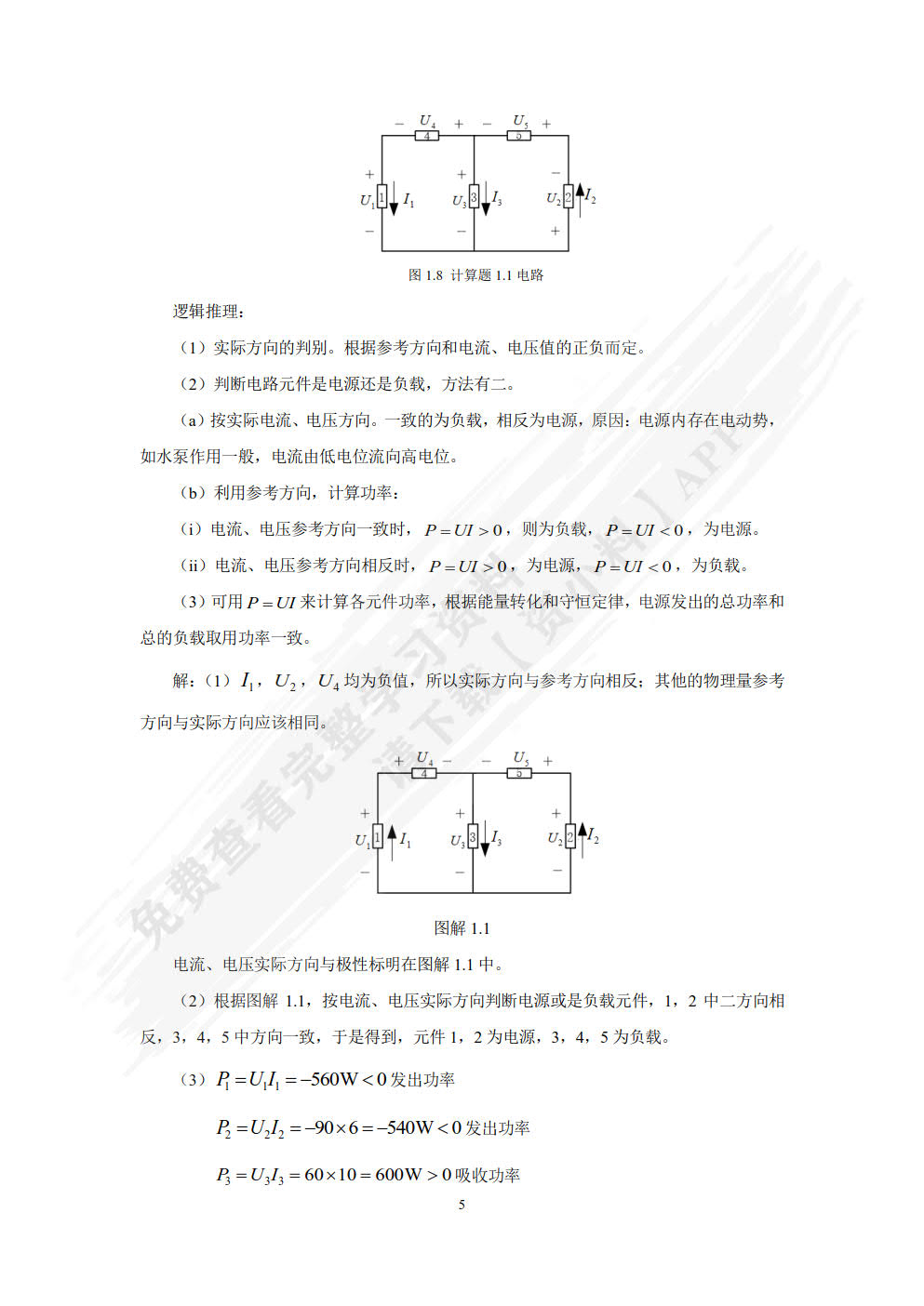 汽车电工电子技术