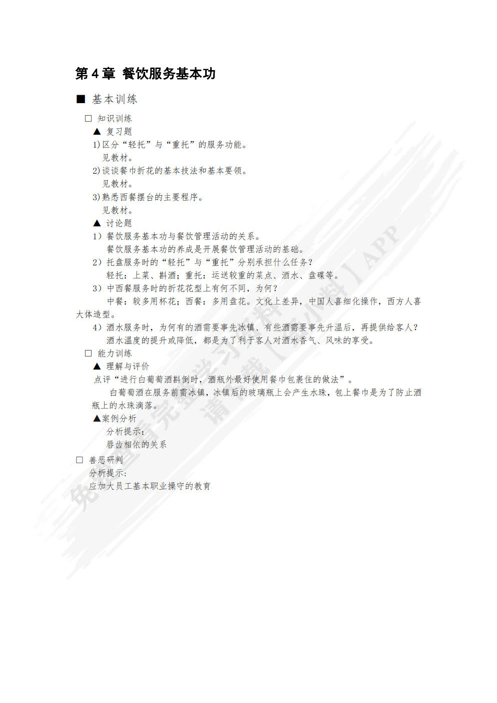 餐饮服务与管理（第五版）