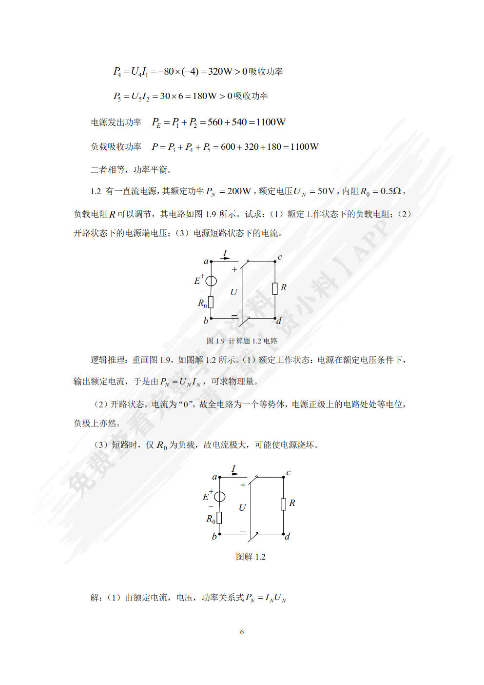 汽车电工电子技术