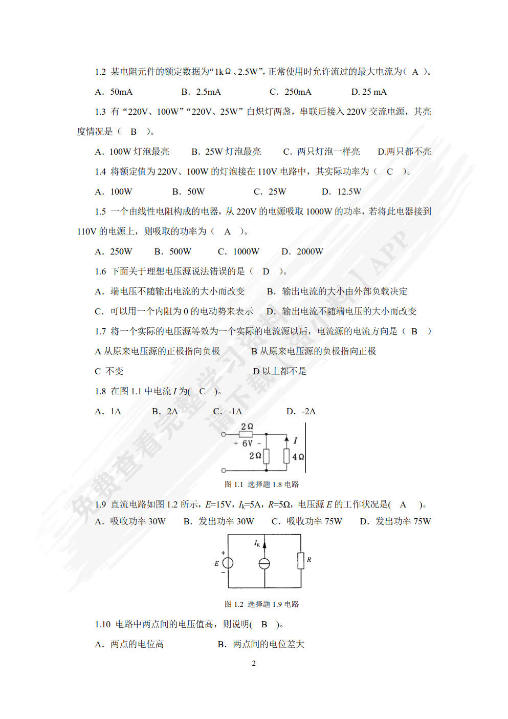 汽车电工电子技术