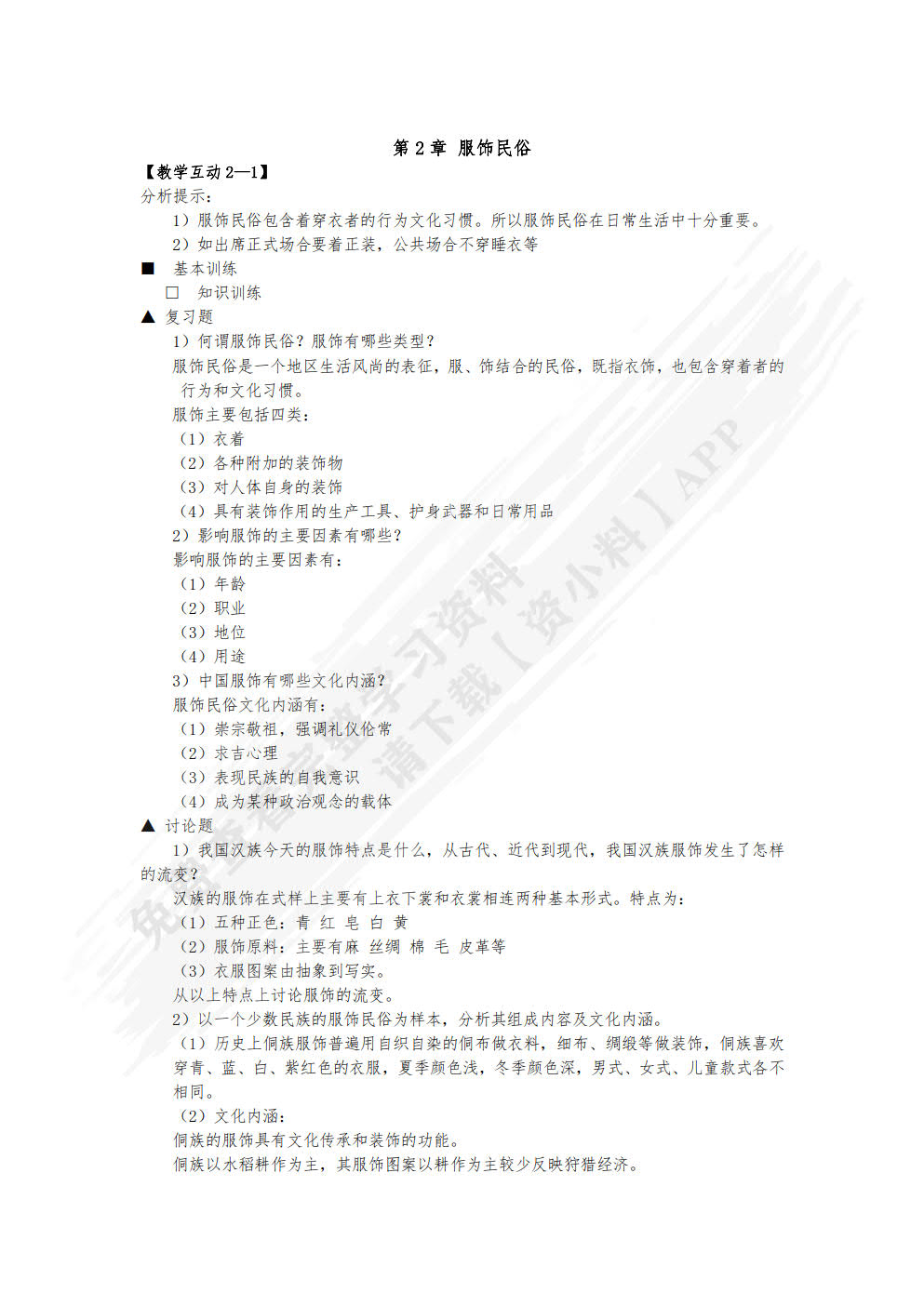 中外民俗（第五版）