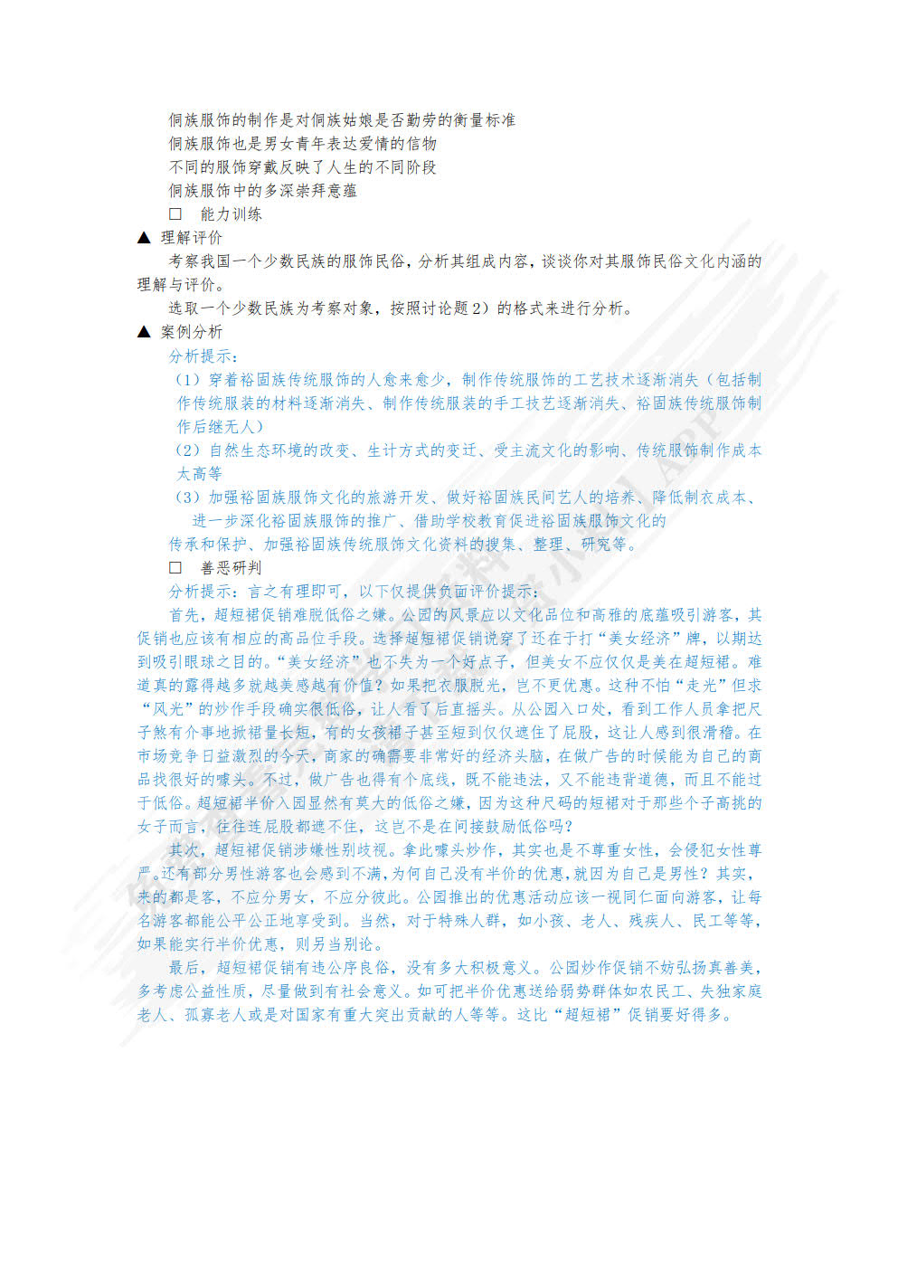 中外民俗（第五版）