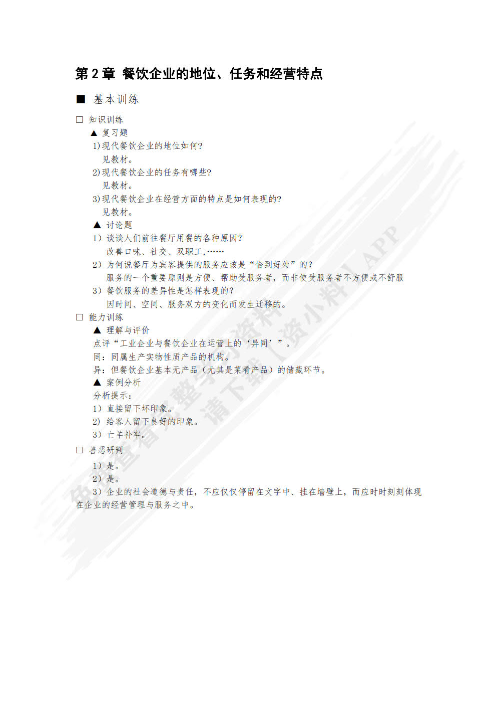 餐饮服务与管理（第五版）