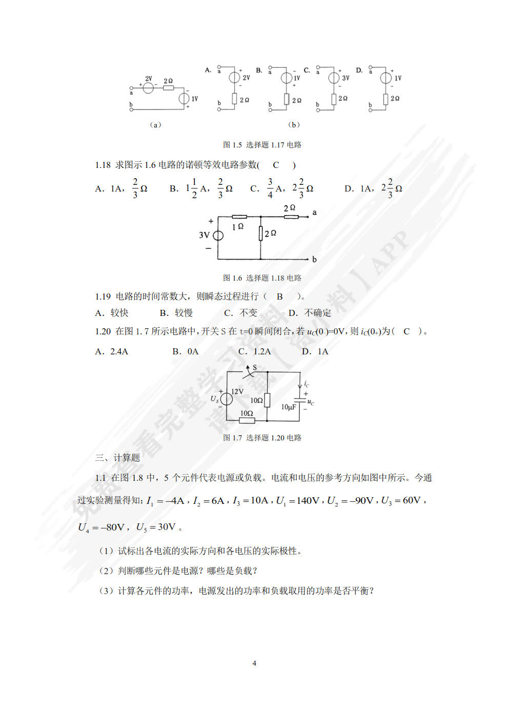 汽车电工电子技术