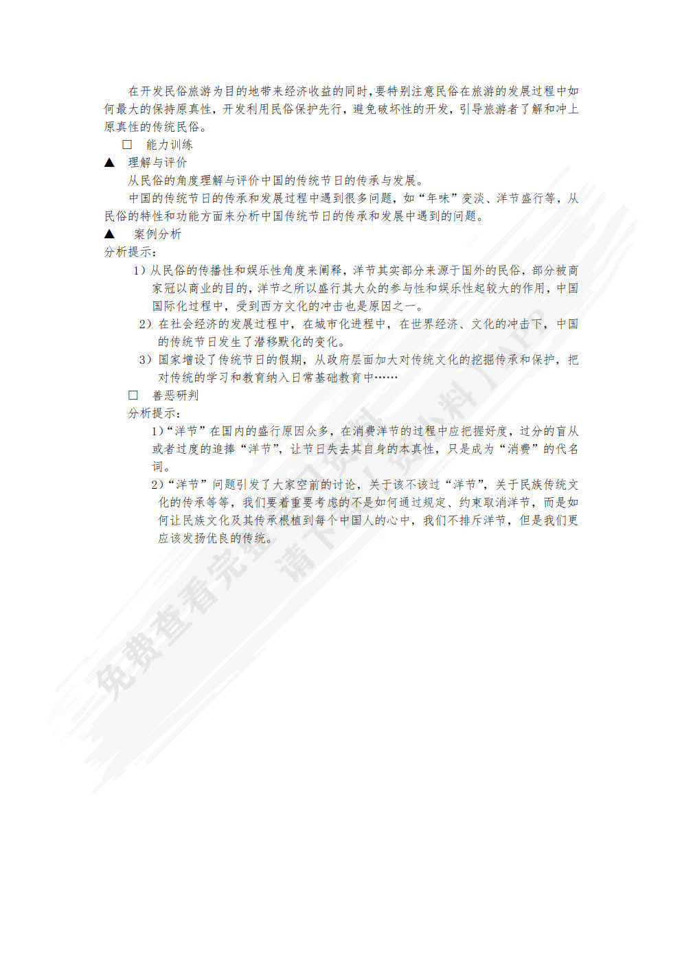中外民俗（第五版）