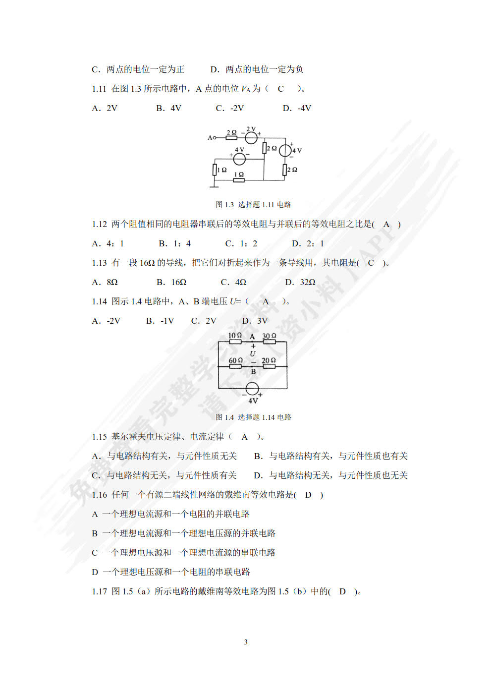 汽车电工电子技术