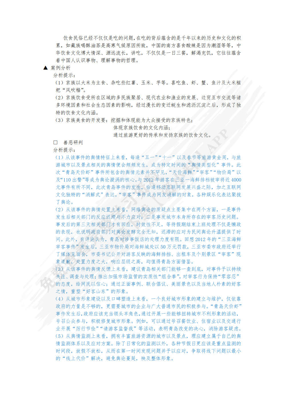 中外民俗（第五版）
