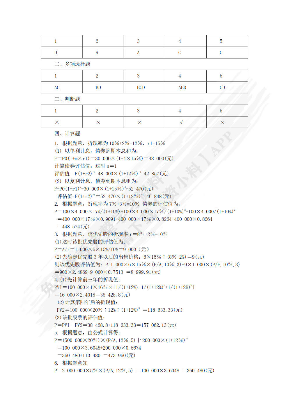 资产评估：理论与实务(第三版)