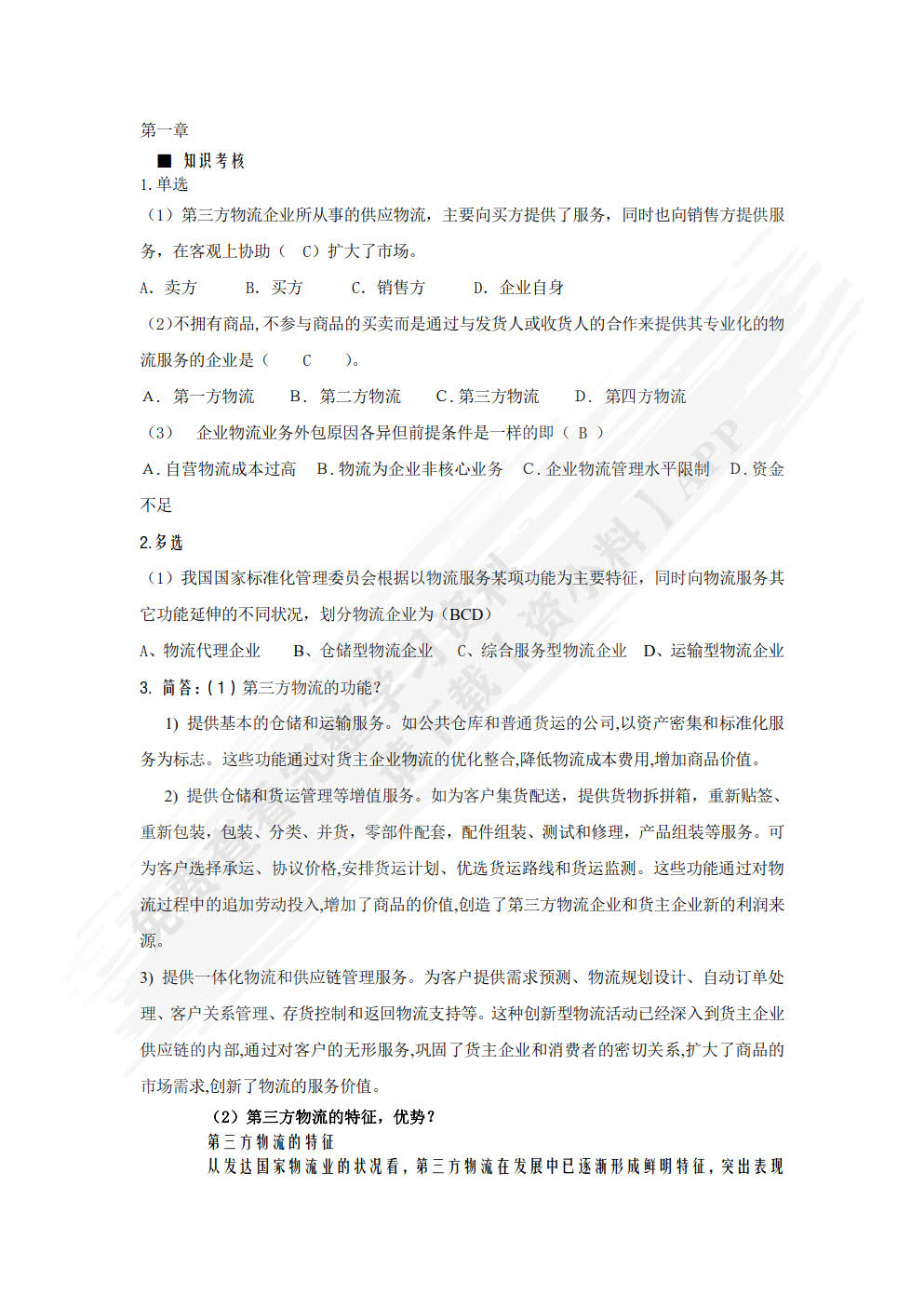 第三方物流(第五版)