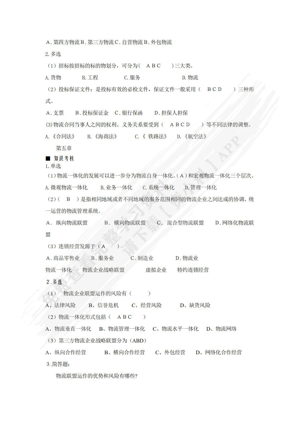 第三方物流(第五版)