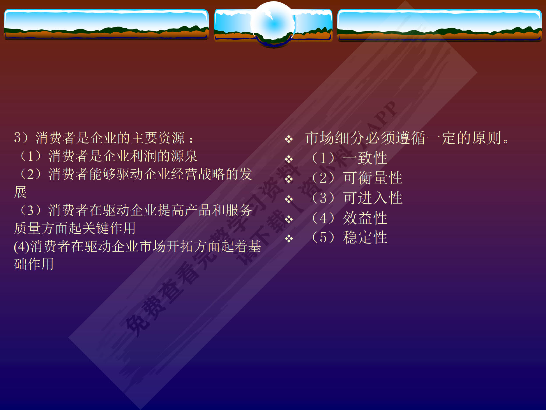 消费者行为学(第五版)