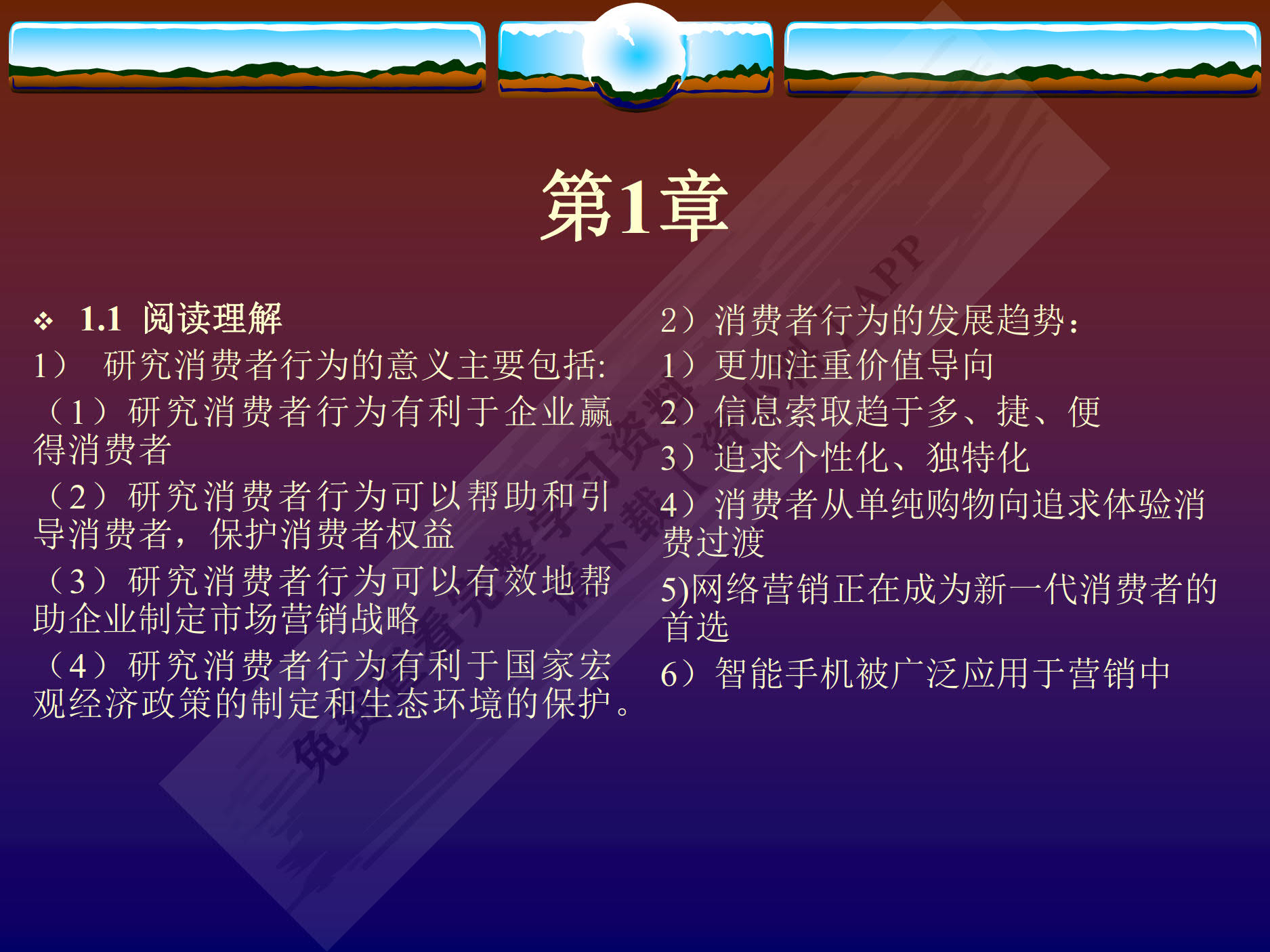消费者行为学(第五版)