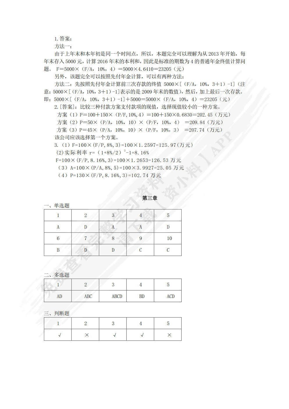 资产评估：理论与实务(第三版)