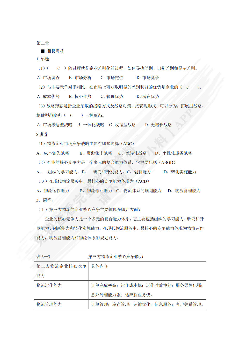第三方物流(第五版)