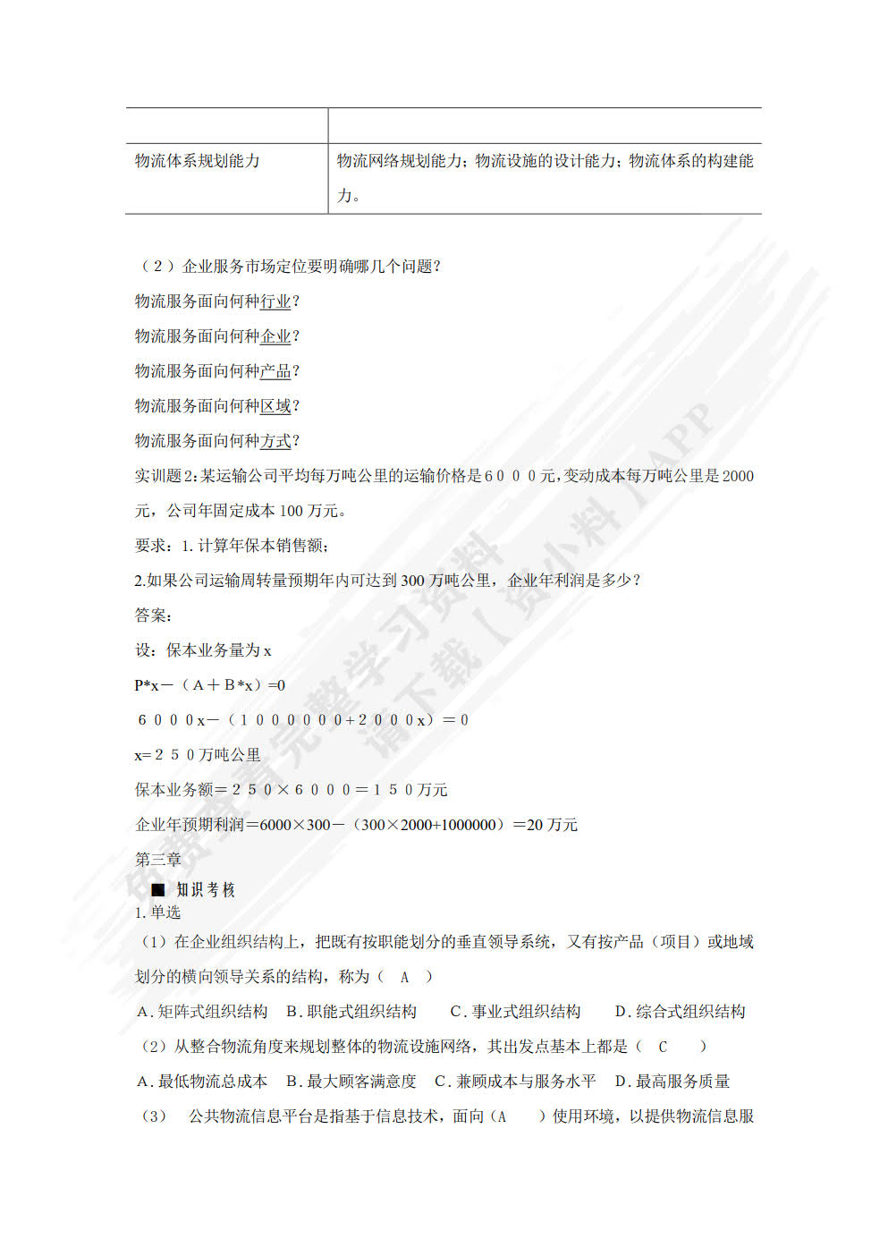 第三方物流(第五版)