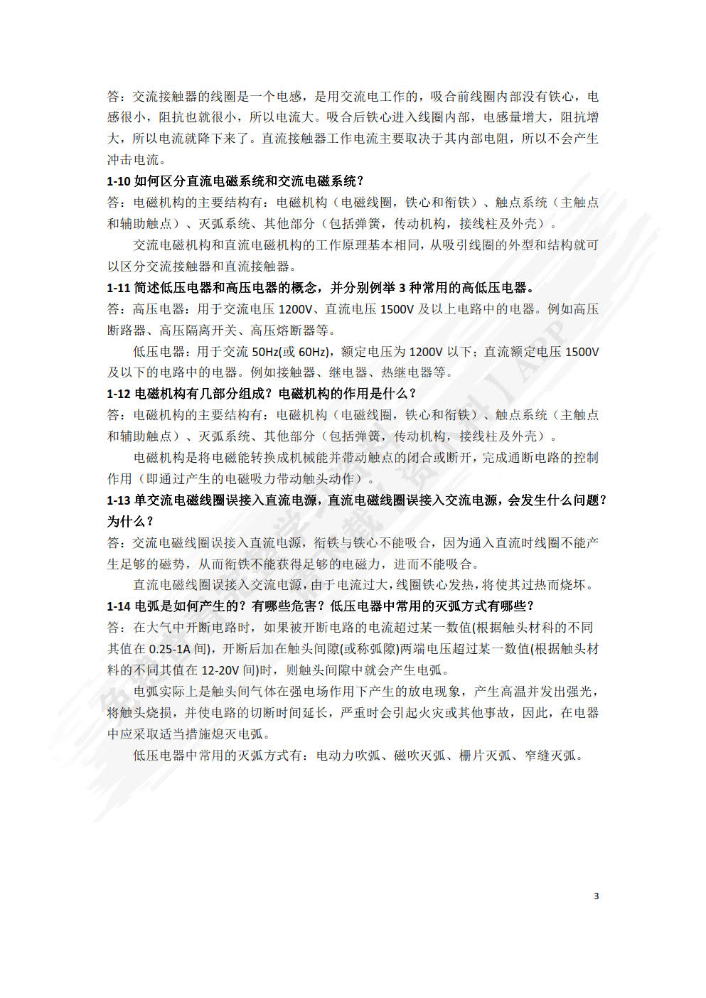 电气控制与PLC应用技术