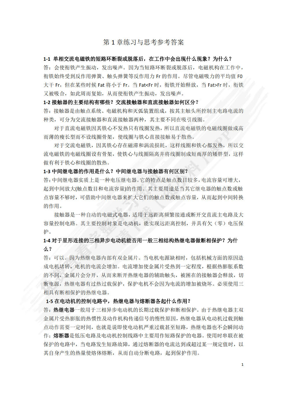 电气控制与PLC应用技术