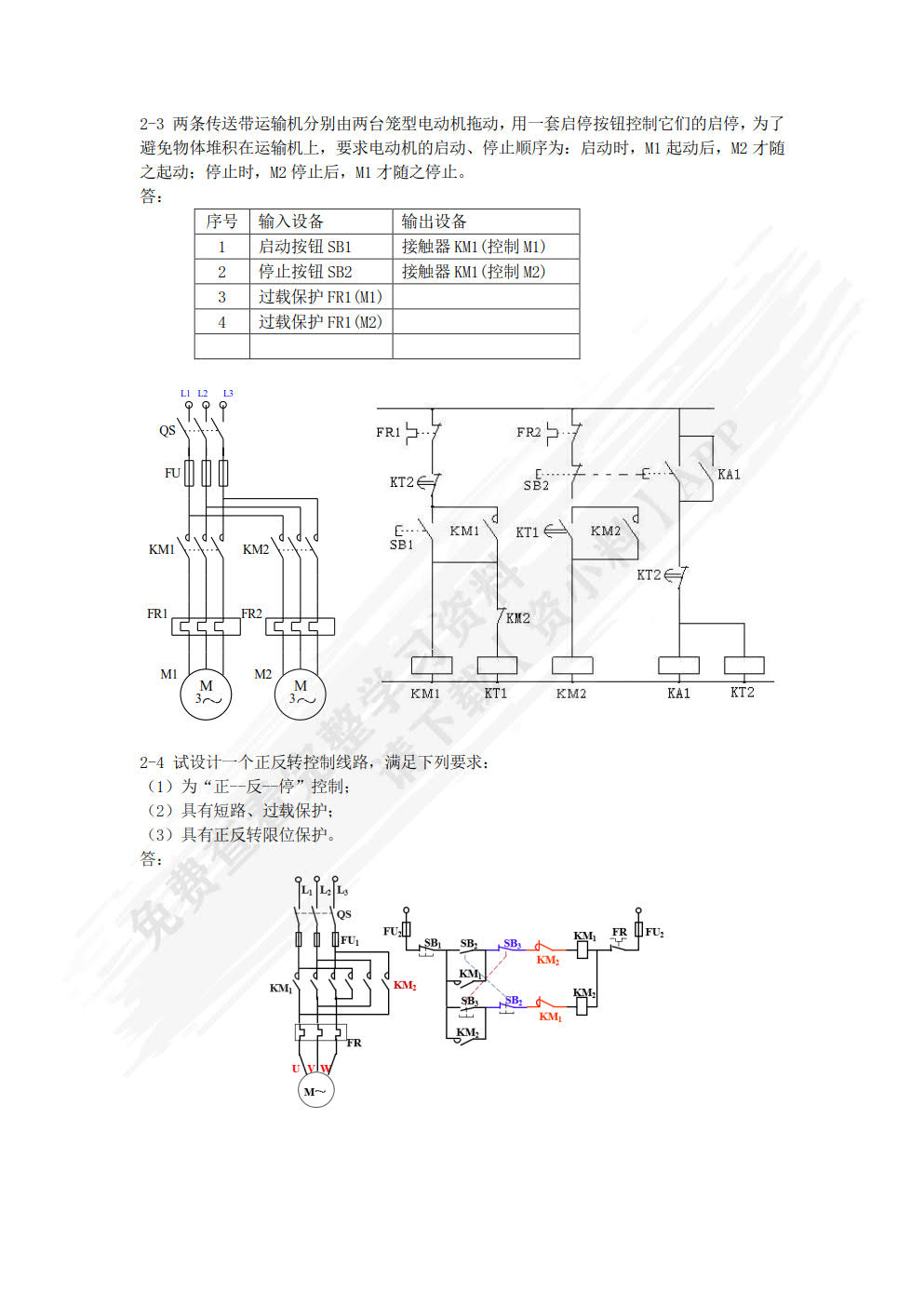 电气控制与PLC应用技术