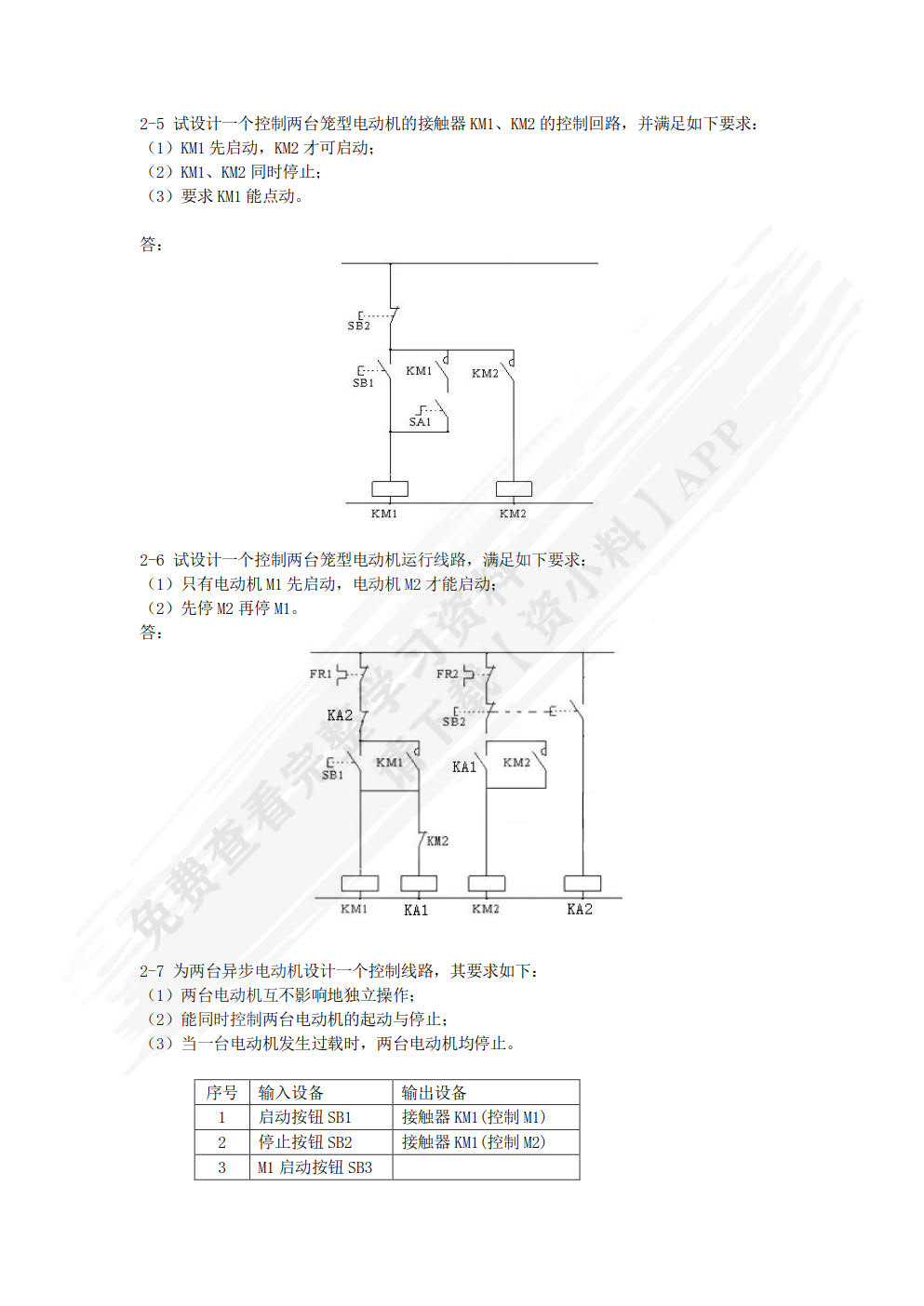 电气控制与PLC应用技术