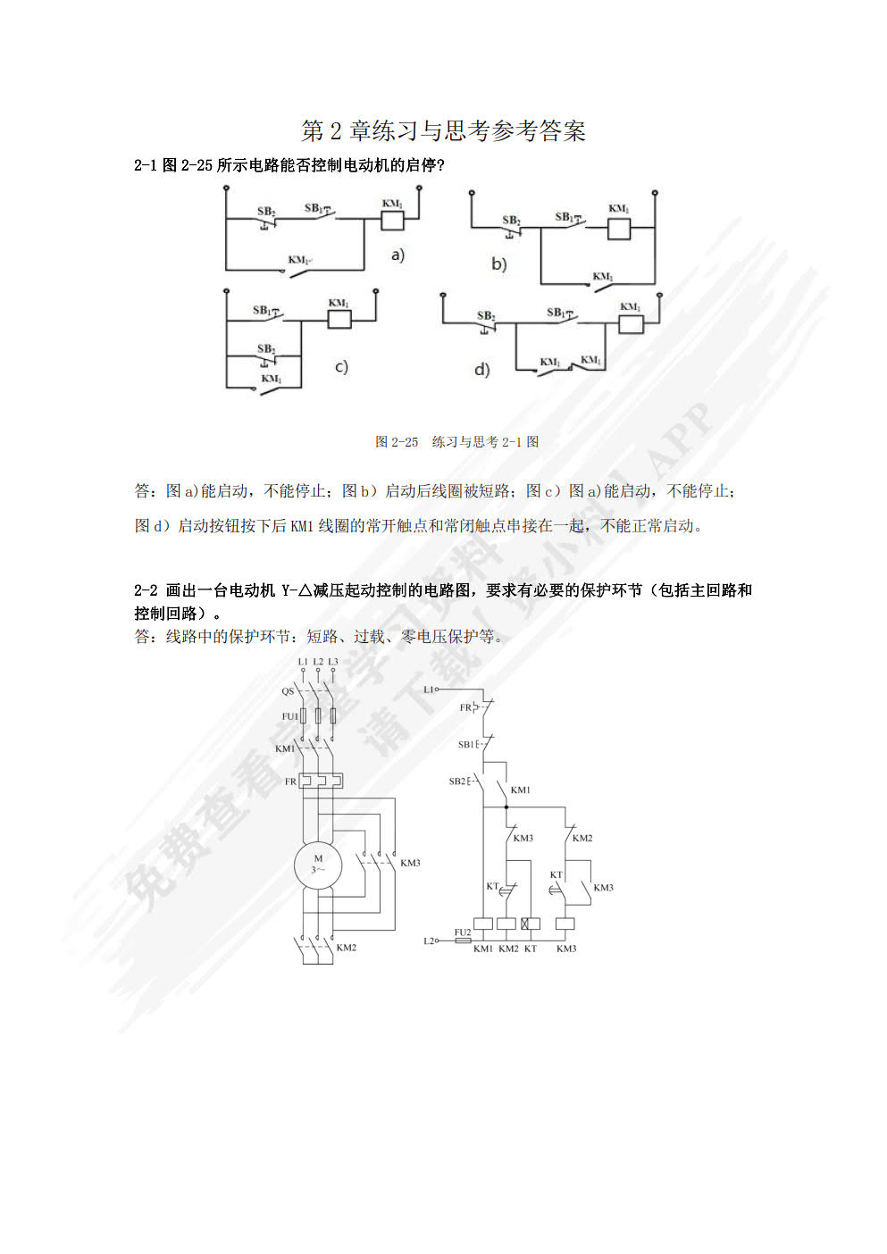 电气控制与PLC应用技术