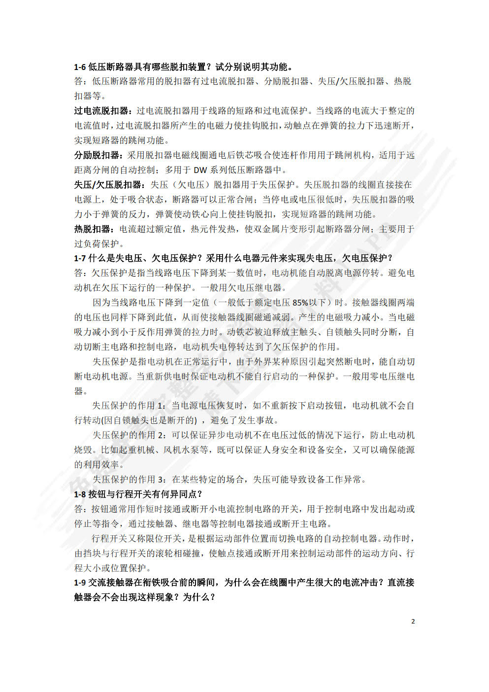 电气控制与PLC应用技术