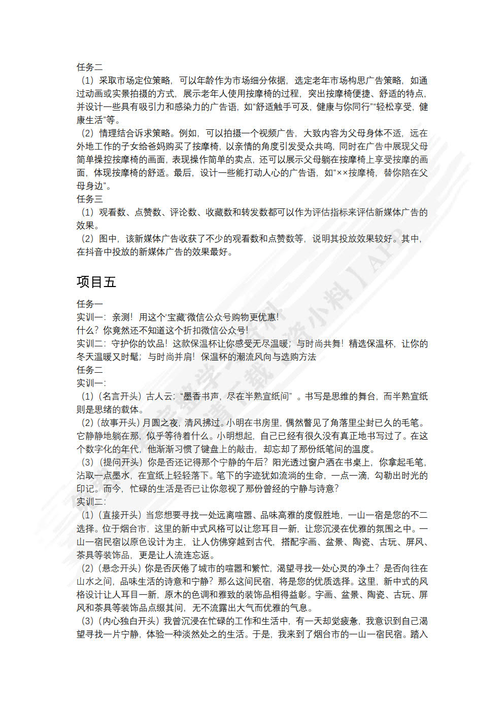 新媒体广告与文案写作（第2版）