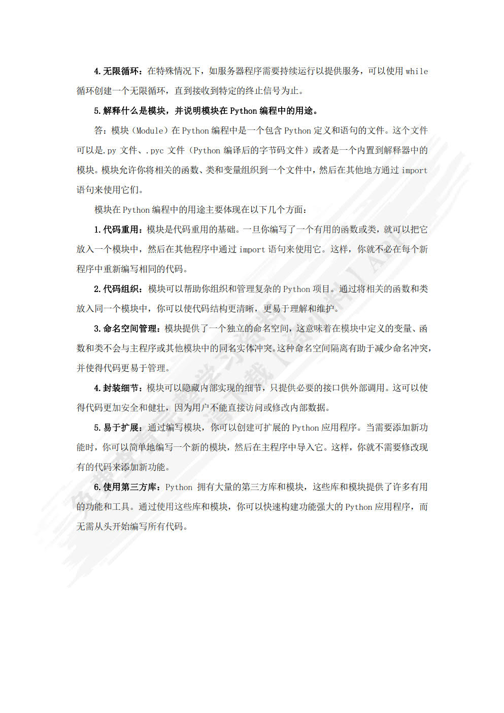 PYTHON数据分析与应用(微课版)