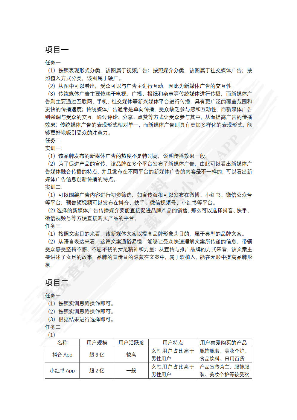 新媒体广告与文案写作（第2版）