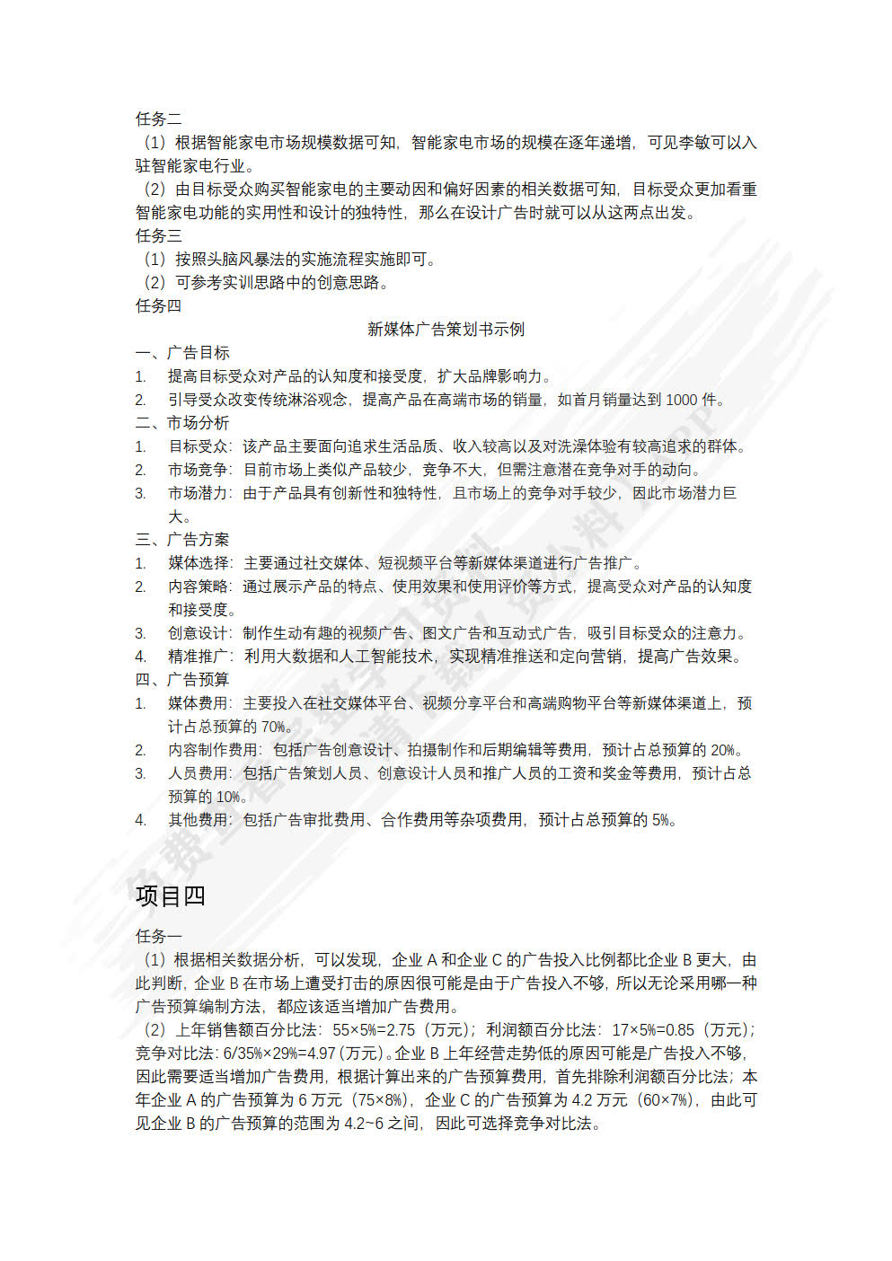 新媒体广告与文案写作（第2版）